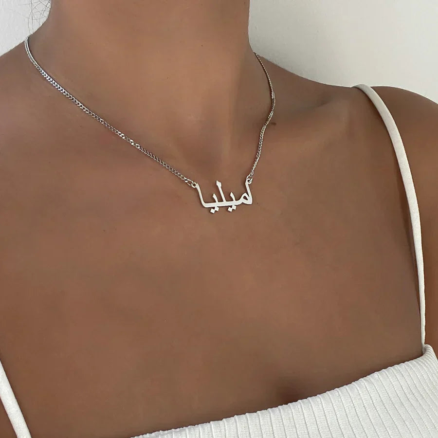 Personalised Arabic Name Necklace (gold & silver)